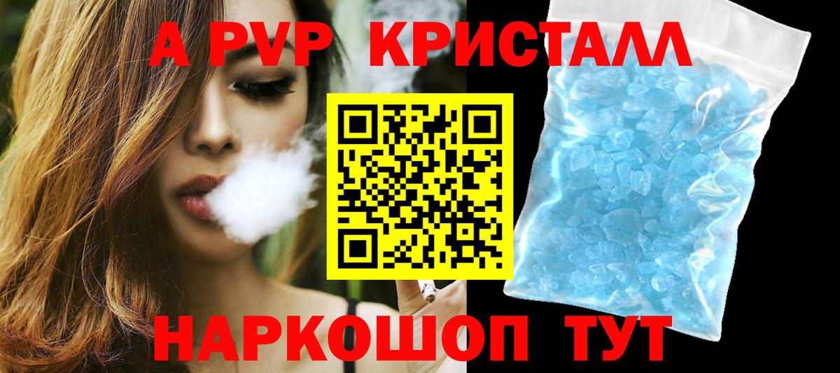 A PVP Соль Нальчик