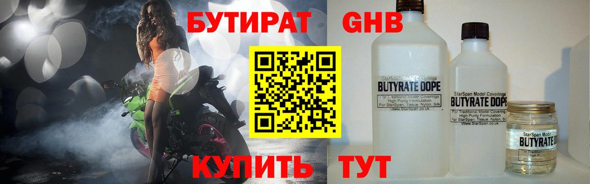 Нальчик  БУТИРАТ  Вход с VPN  БУТИРАТ бутик 