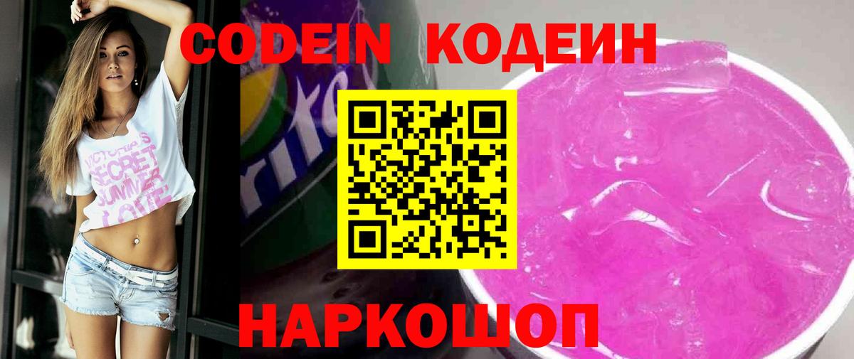 Нальчик  Codein напиток Lean (лин)  Кодеин Purple Drank  Вход с VPN 