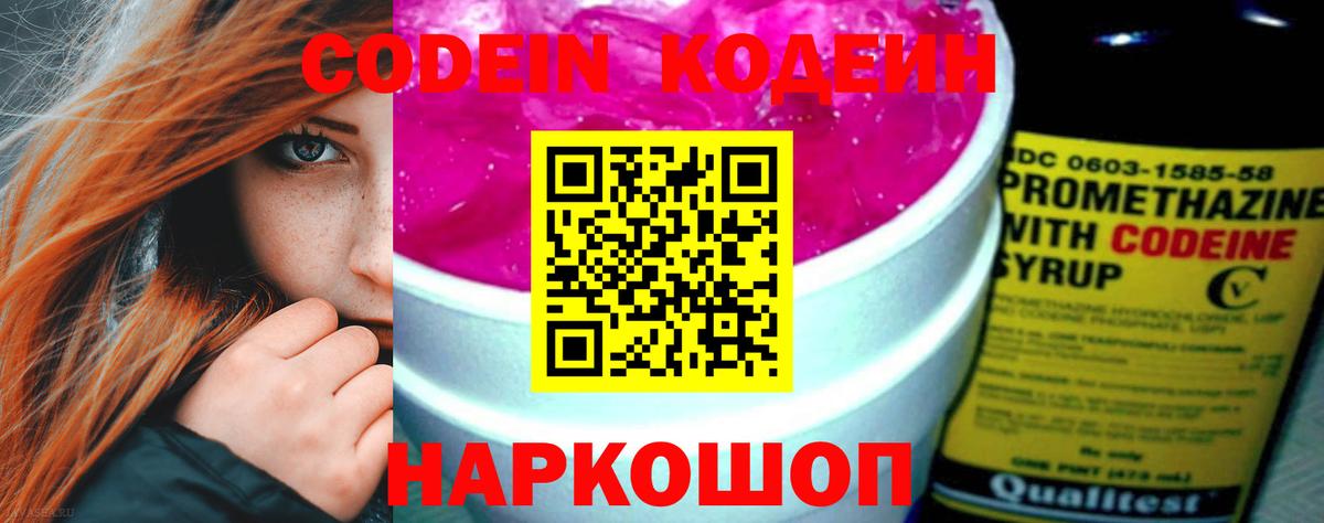Кодеин напиток Lean (лин) Нальчик