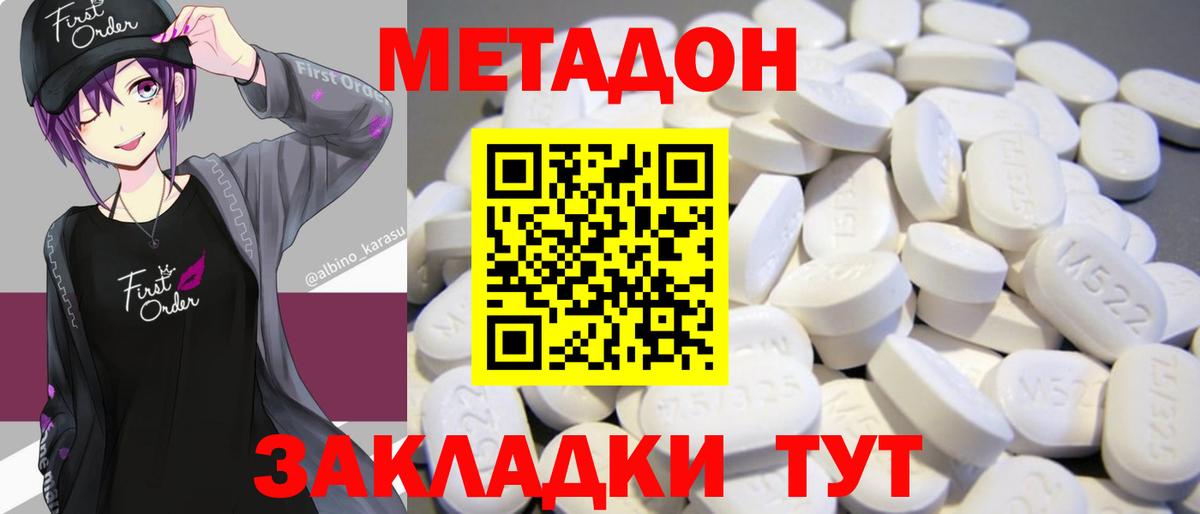 МЕТАДОН methadone  Вход с VPN  hydra ссылки  Нальчик 